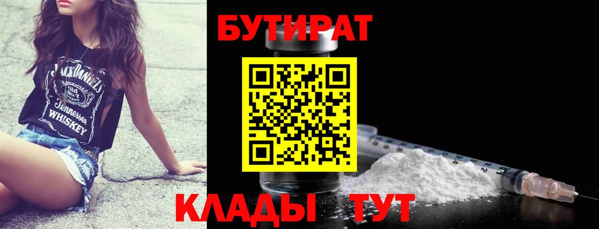 Бутират оксана Биробиджан