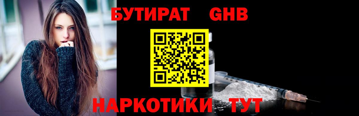 Бутират  Вход с VPN  Биробиджан  Бутират BDO 