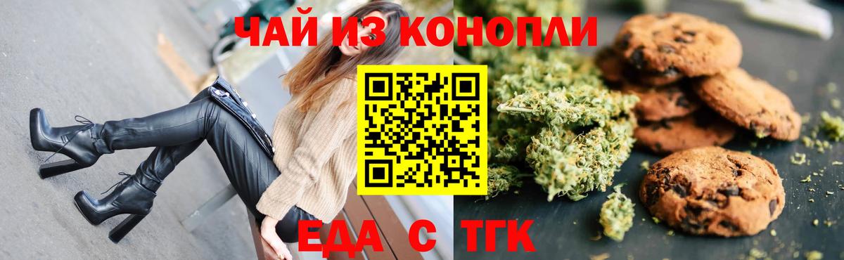 Печенье с ТГК марихуана Биробиджан