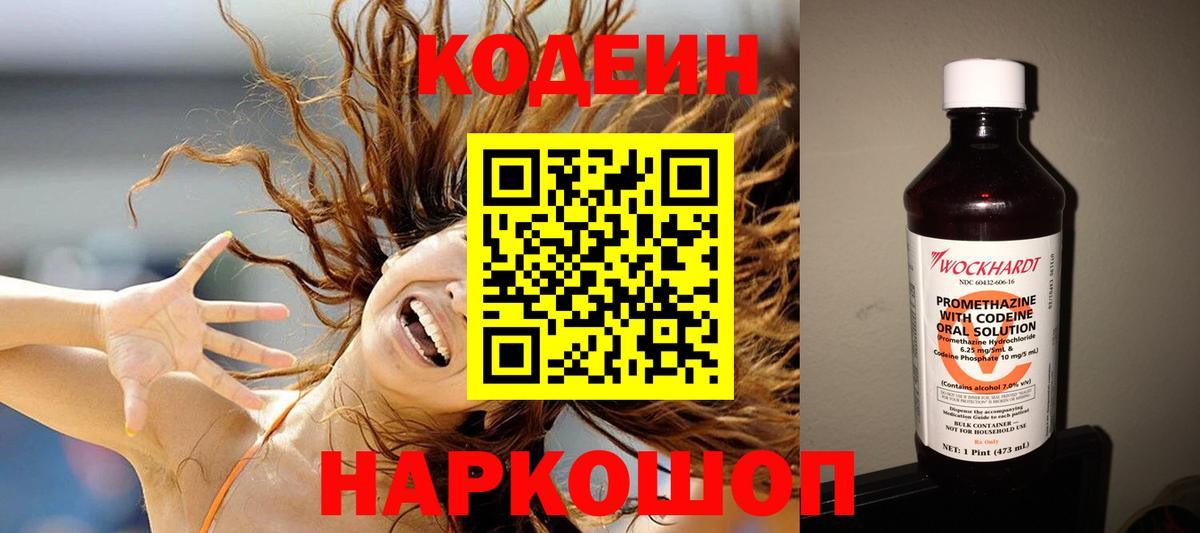 Кодеиновый сироп Lean напиток Lean (лин) Биробиджан
