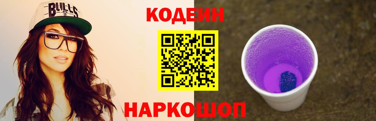 Кодеиновый сироп Lean напиток Lean (лин)  где купить наркотик  Кодеин напиток Lean (лин)  Биробиджан  Вход с VPN 