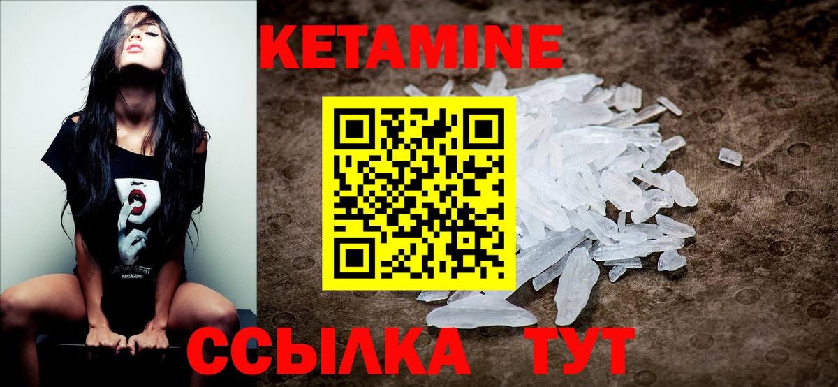 Кетамин VHQ Биробиджан