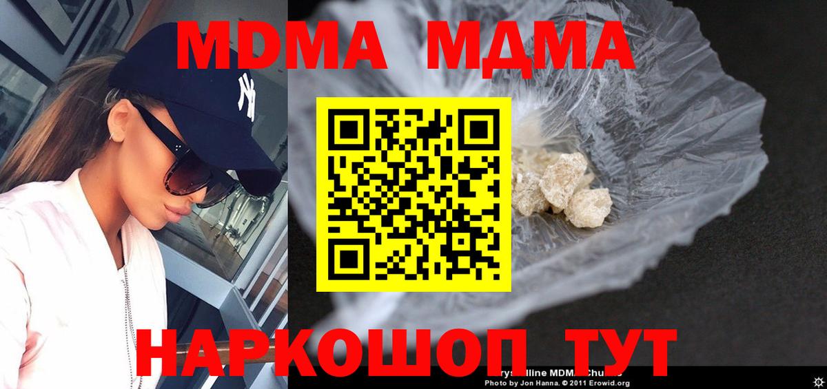 MDMA кристаллы  Вход с VPN  Биробиджан  MDMA crystal 