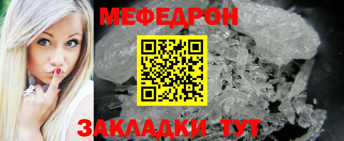 МЯУ-МЯУ mephedrone  МЯУ-МЯУ мяу мяу  Биробиджан  Вход с VPN 