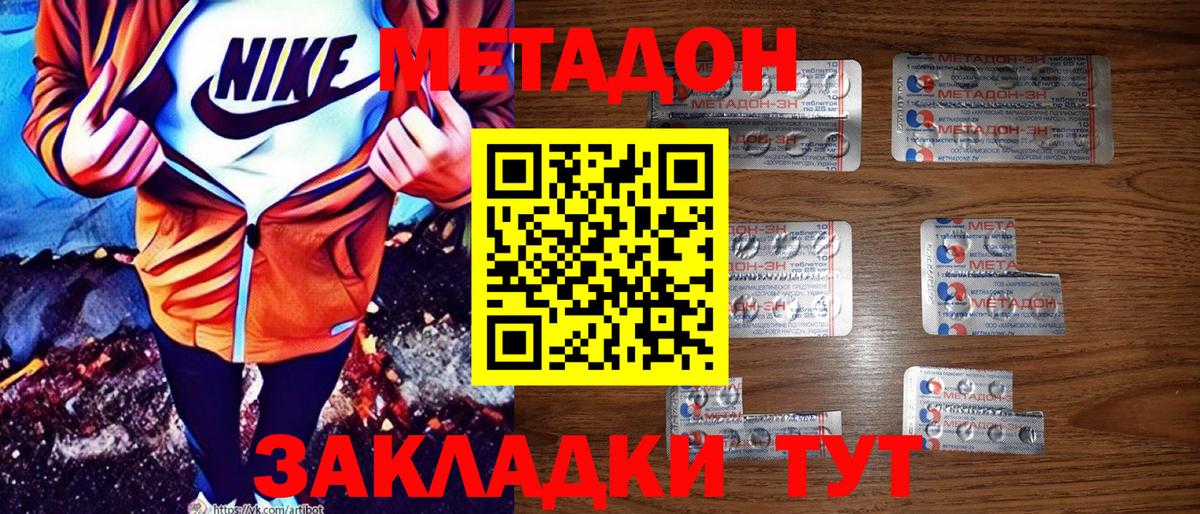 МЕТАДОН methadone Биробиджан