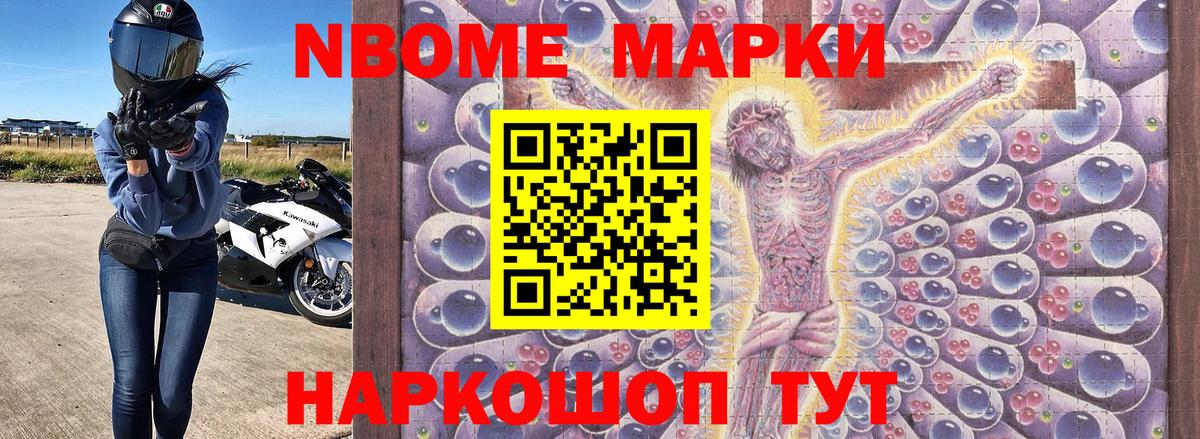 Марки 25I-NBOMe  Марки 25I-NBOMe 1,5мг  Вход с VPN  где купить наркотик  Биробиджан 