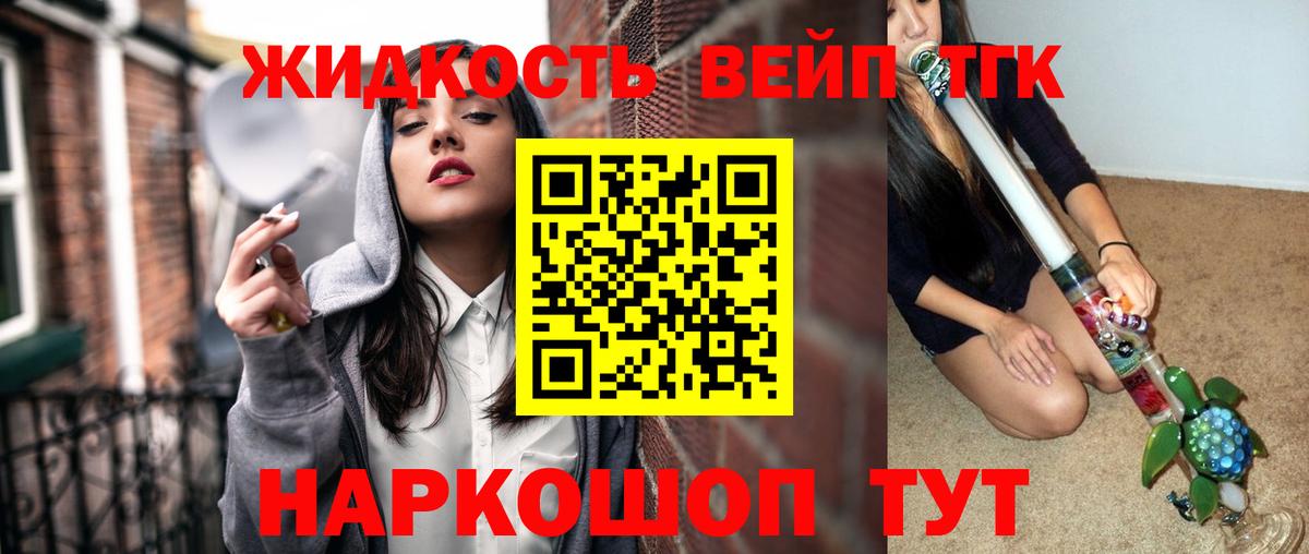 Дистиллят ТГК THC oil Биробиджан